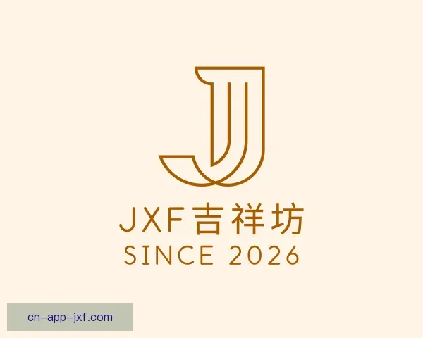 认识jxf吉祥坊